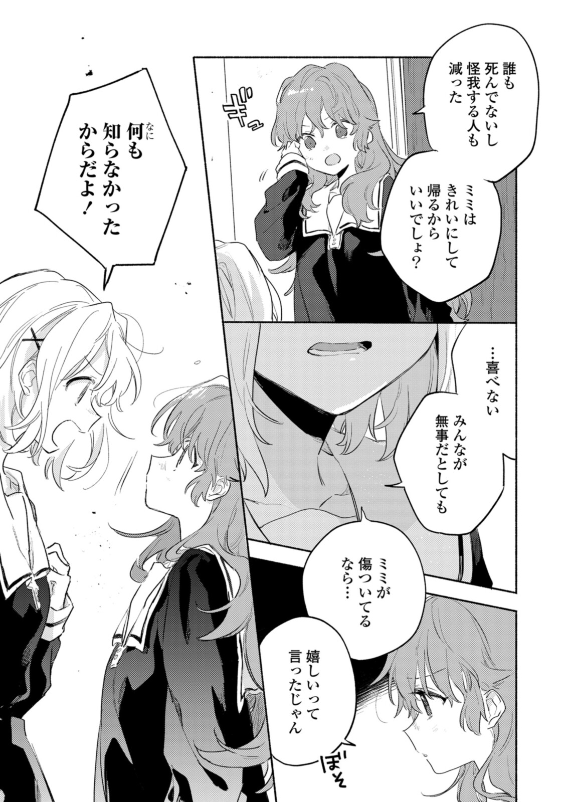 Kimi ga Shinu made Koi o Shitai Chapter 21.2 6ページ