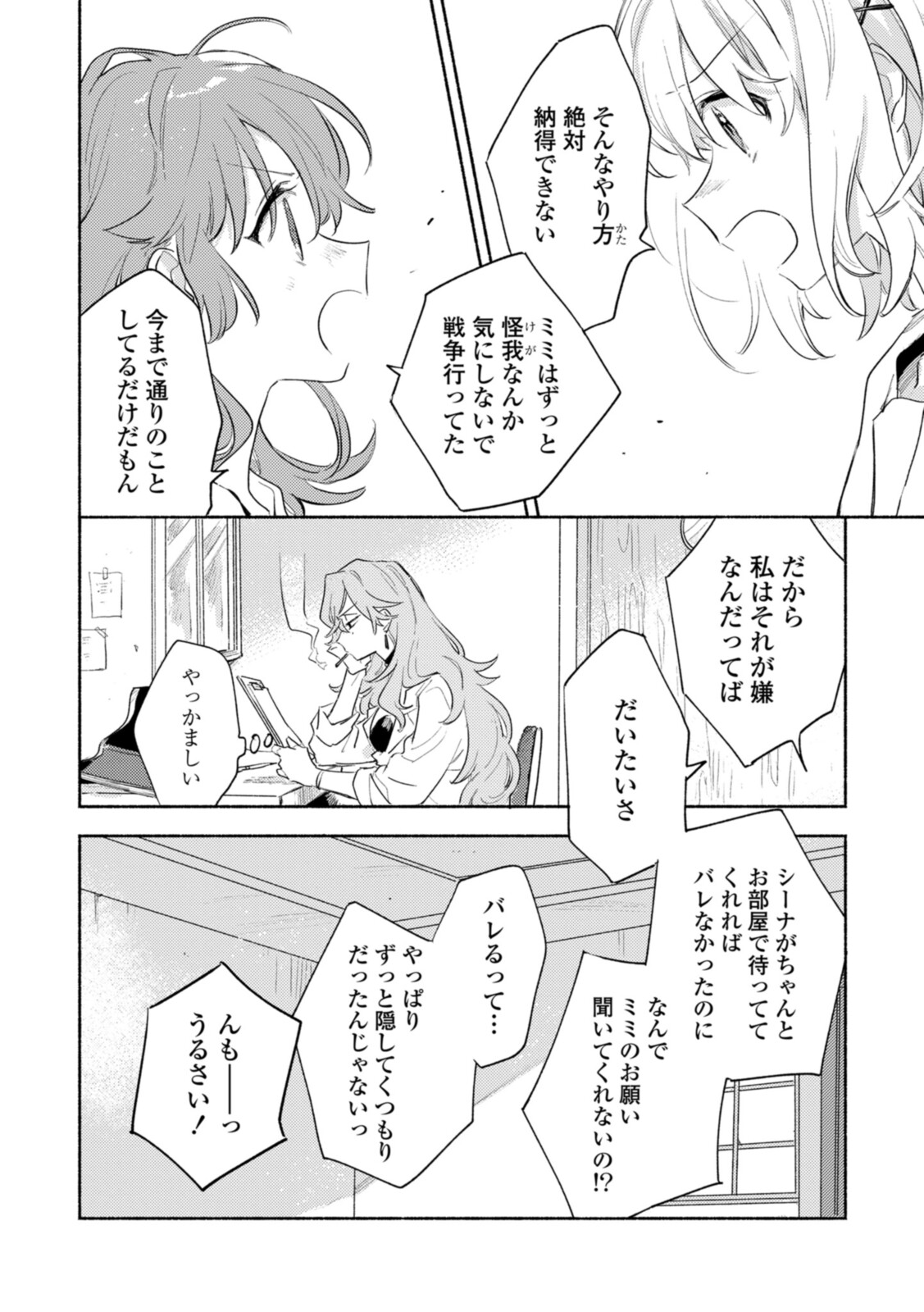 Kimi ga Shinu made Koi o Shitai Chapter 21.2 7ページ