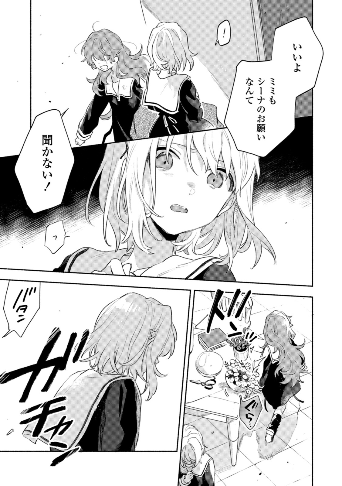 Kimi ga Shinu made Koi o Shitai Chapter 21.2 8ページ