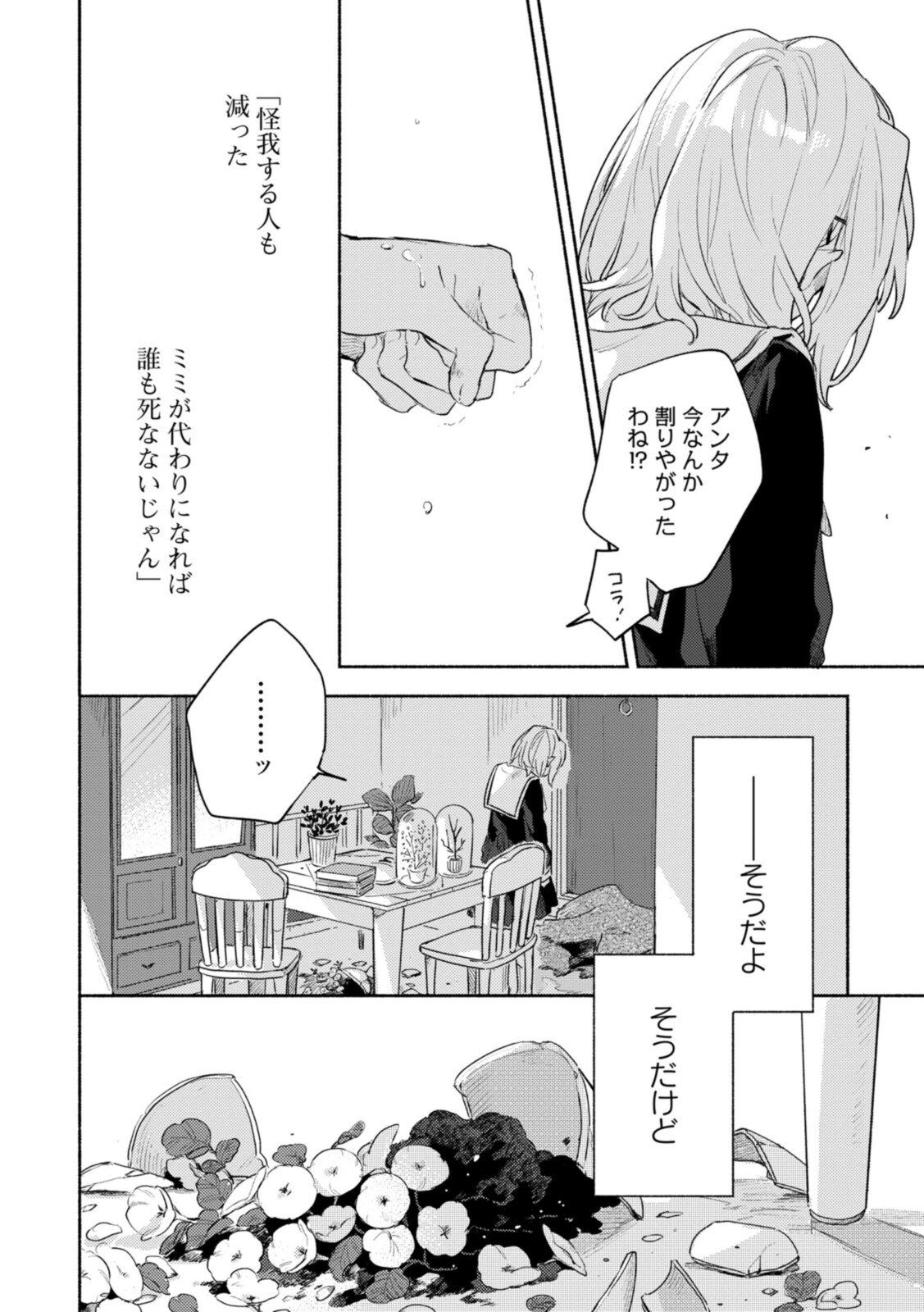 Kimi ga Shinu made Koi o Shitai Chapter 21.2 9ページ