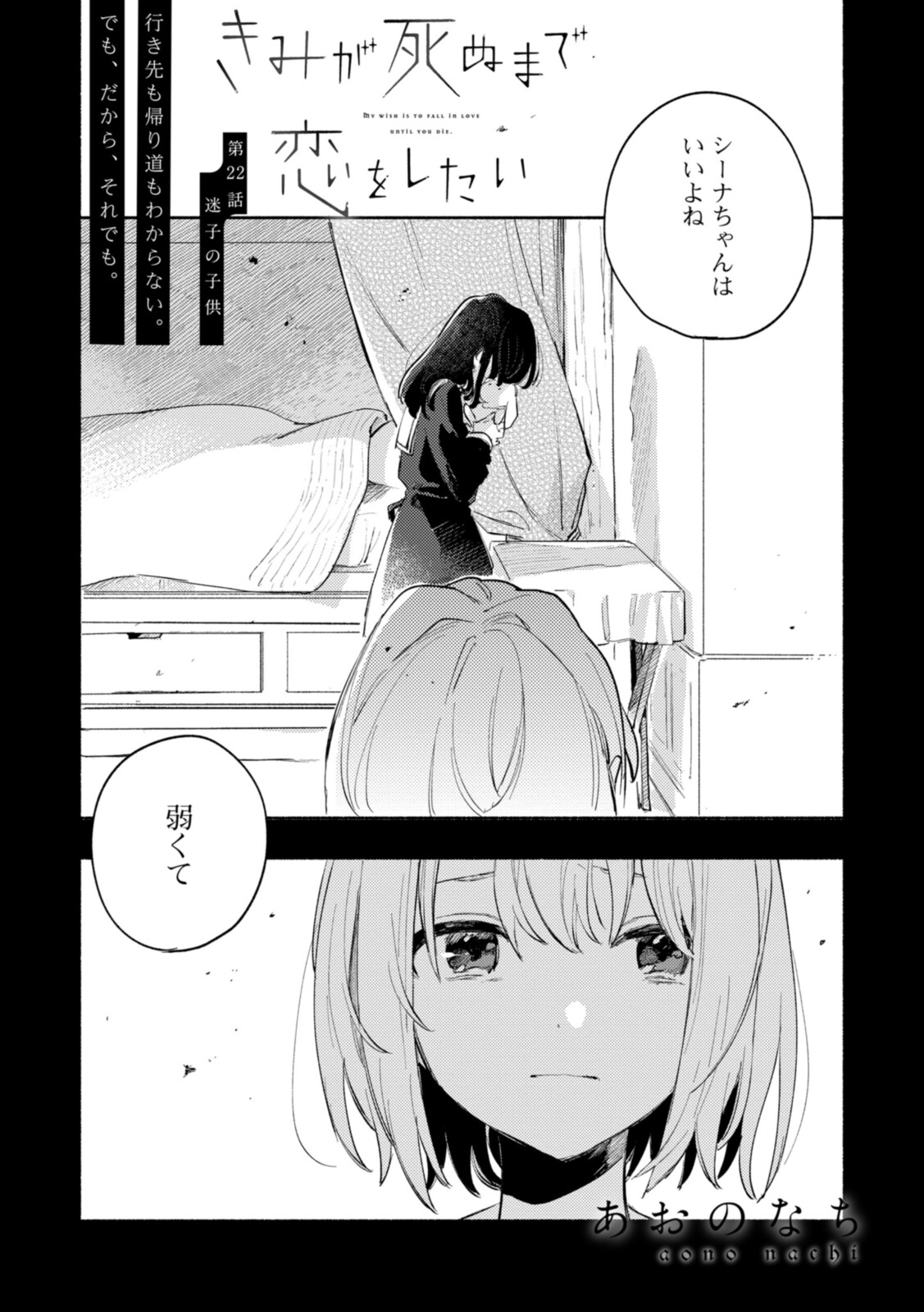 Kimi ga Shinu made Koi o Shitai Chapter 22.1 1ページ