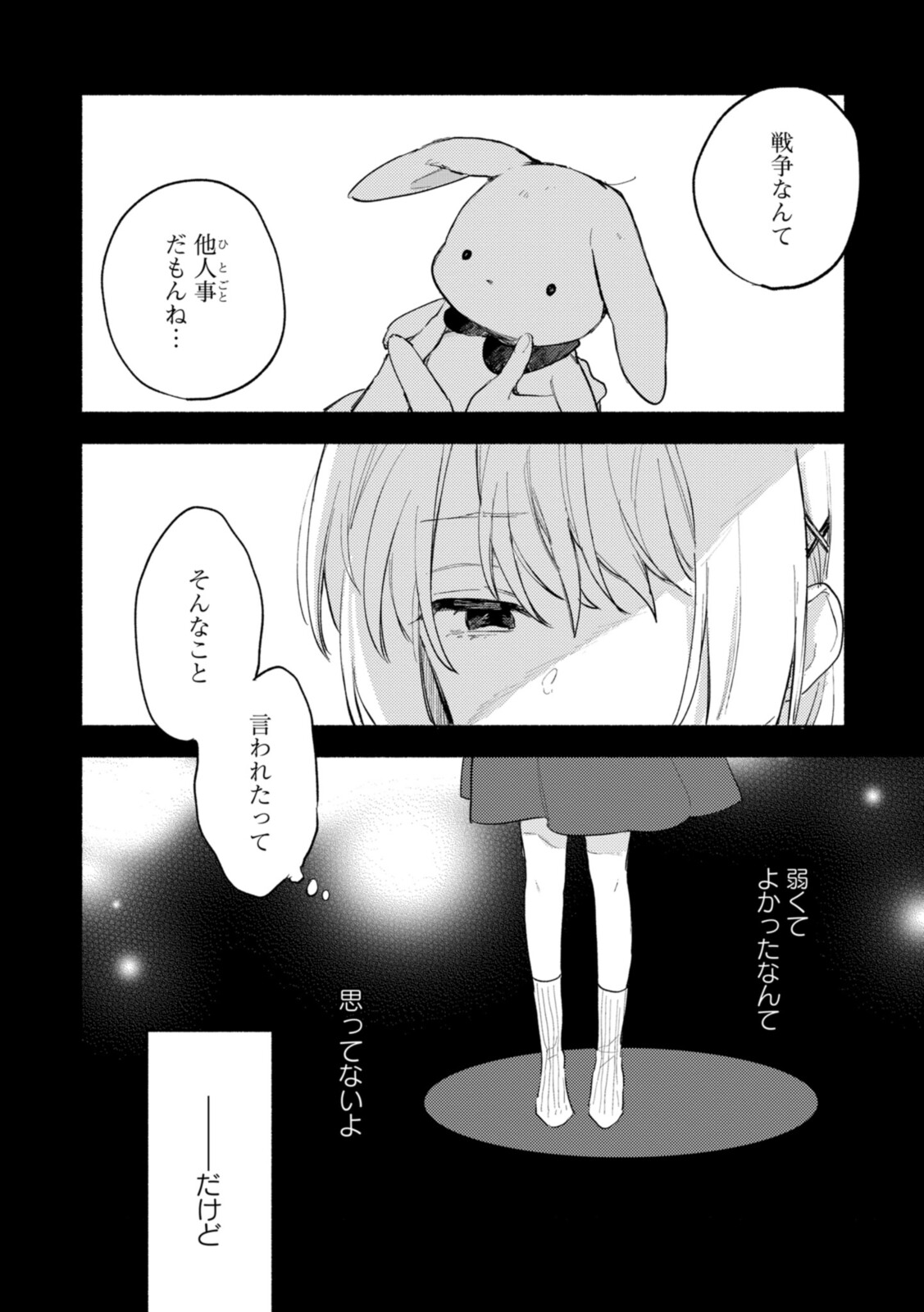 Kimi ga Shinu made Koi o Shitai Chapter 22.1 2ページ