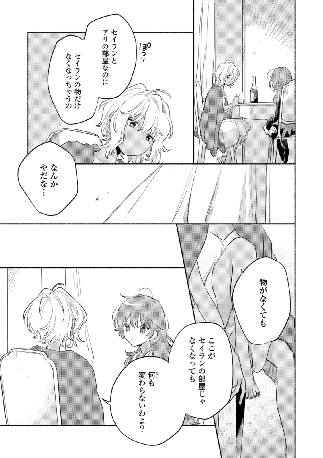 Kimi ga Shinu made Koi o Shitai Chapter 22.1 11ページ