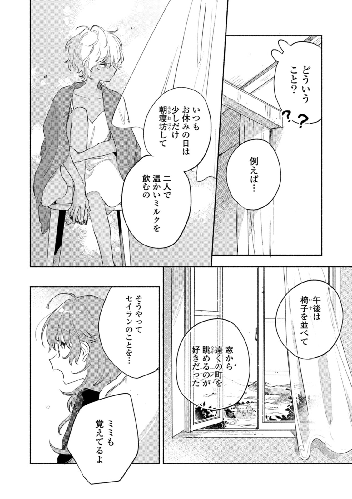 Kimi ga Shinu made Koi o Shitai Chapter 22.1 12ページ