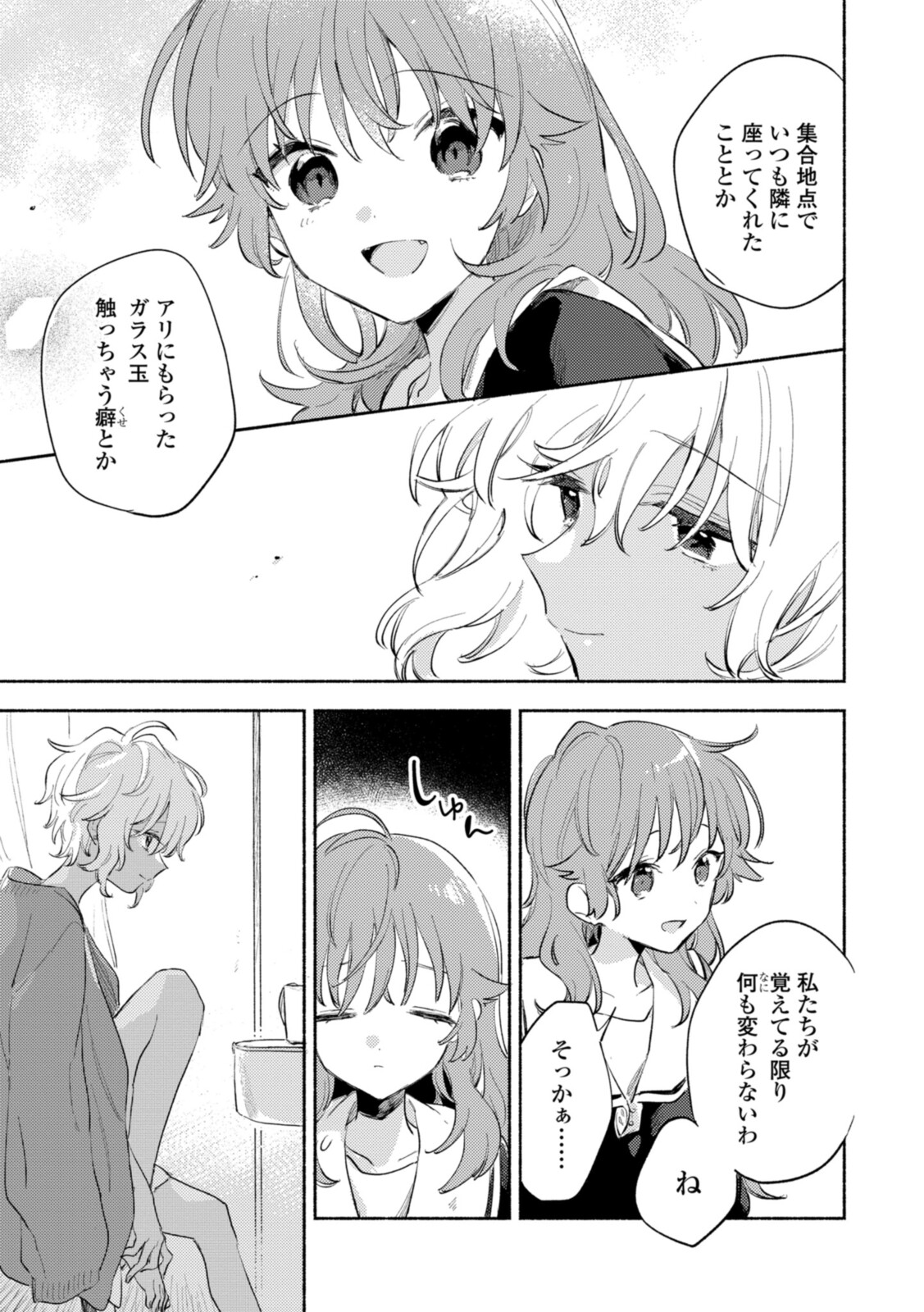 Kimi ga Shinu made Koi o Shitai Chapter 22.1 13ページ