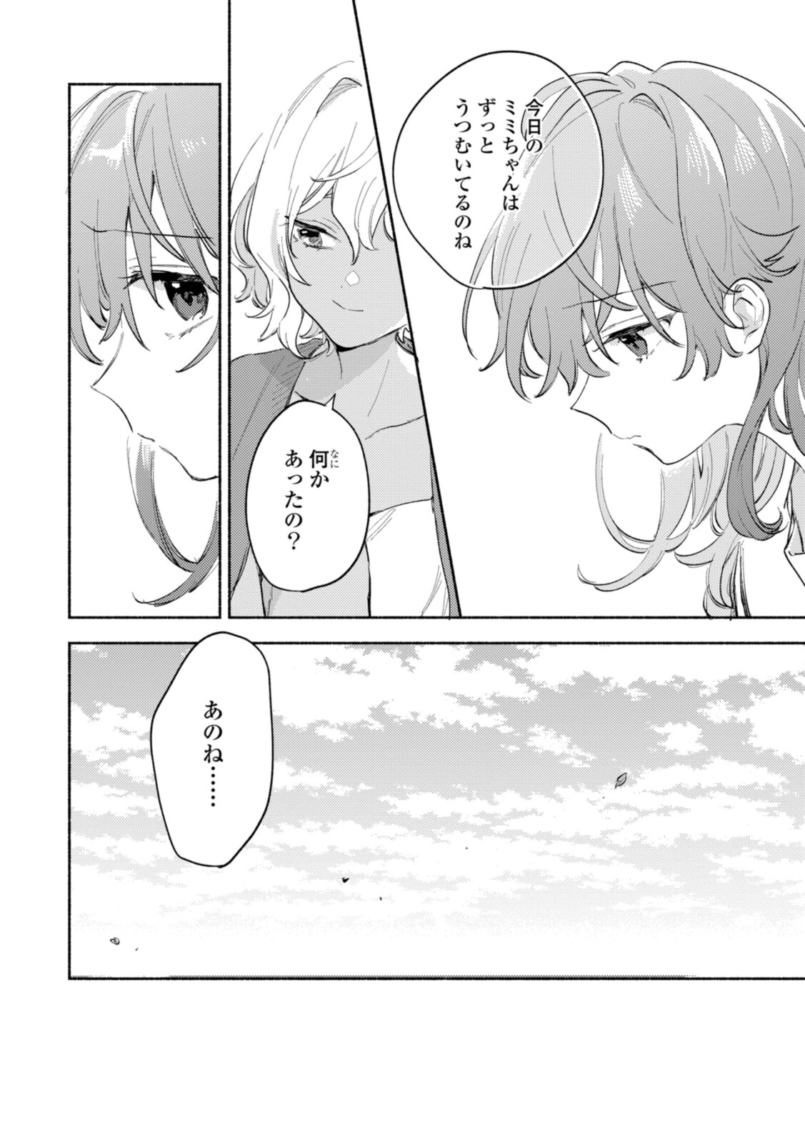 Kimi ga Shinu made Koi o Shitai Chapter 22.1 14ページ