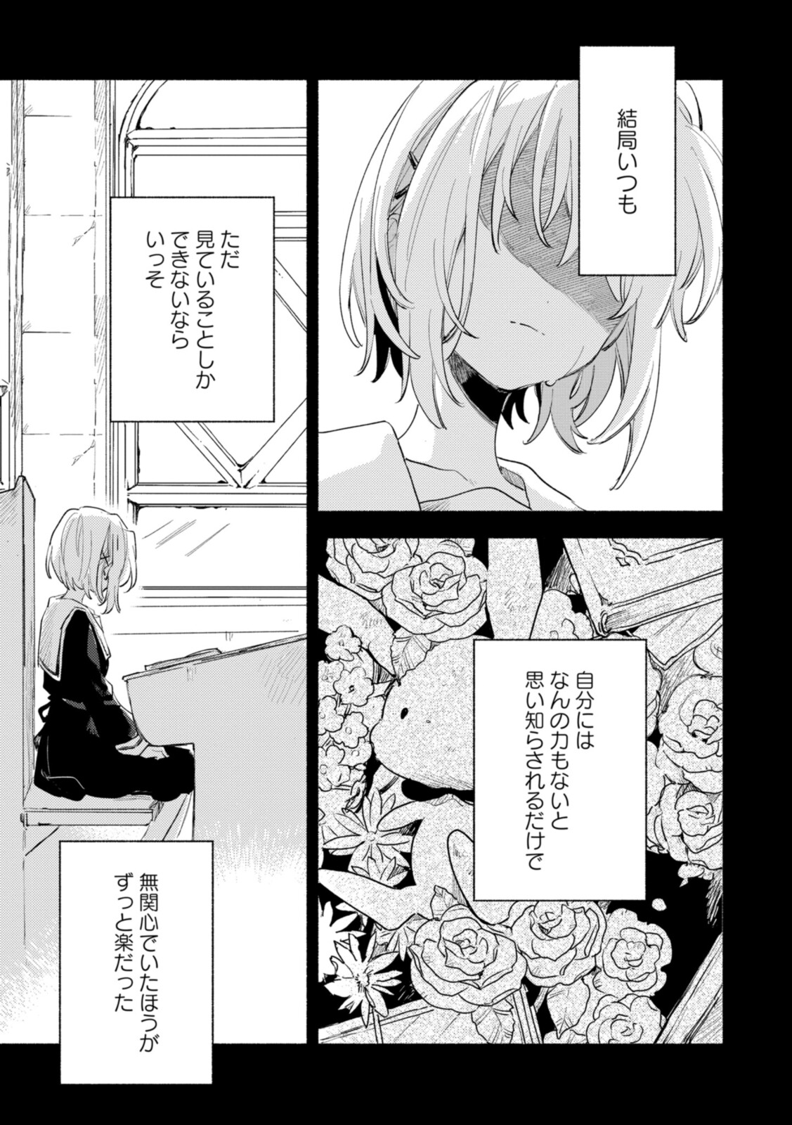 Kimi ga Shinu made Koi o Shitai Chapter 22.1 3ページ