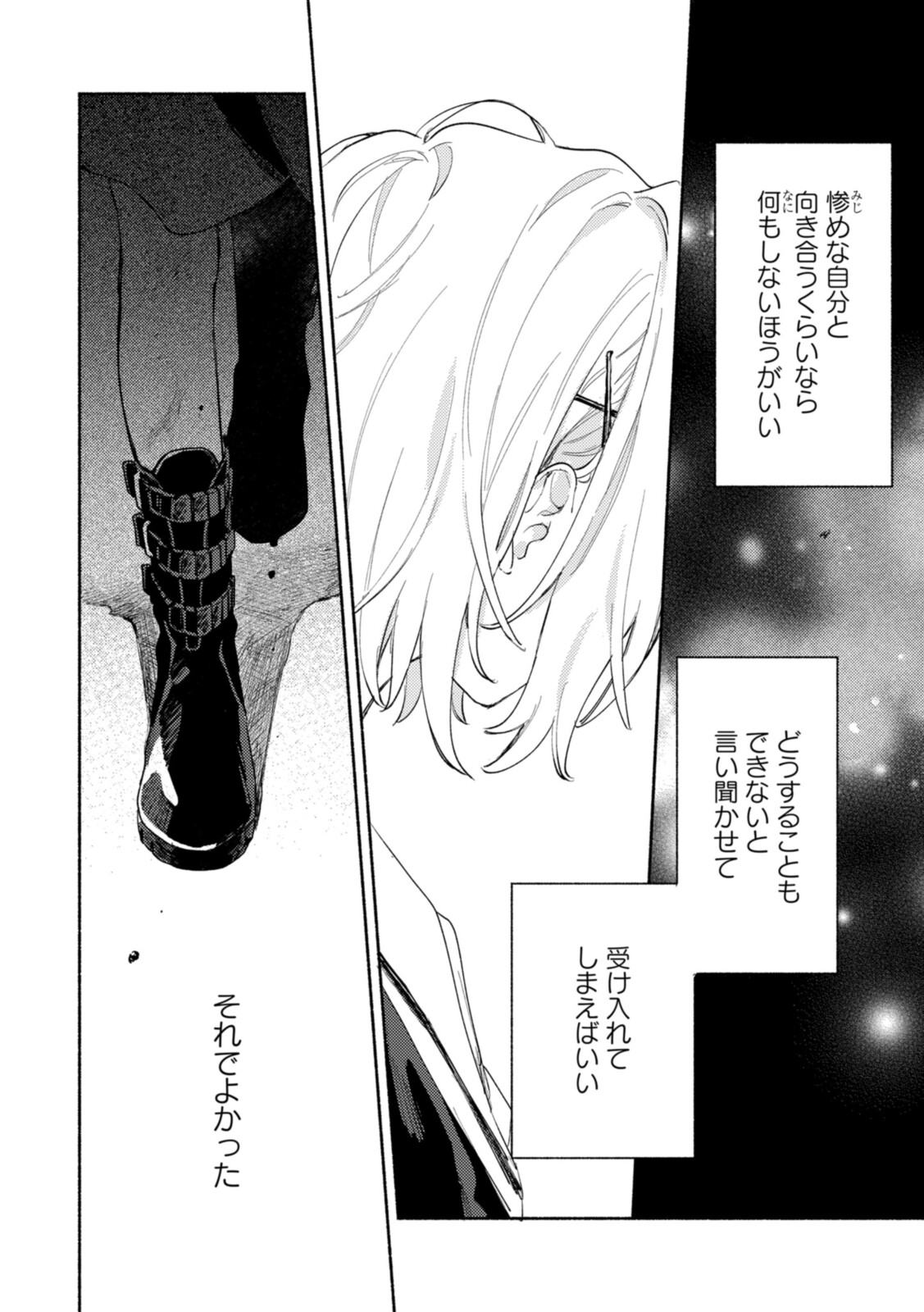 Kimi ga Shinu made Koi o Shitai Chapter 22.1 4ページ