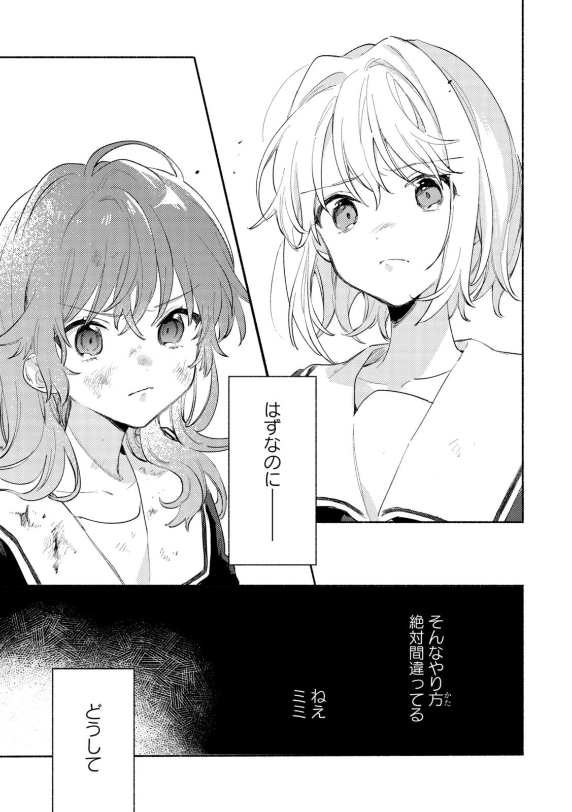 Kimi ga Shinu made Koi o Shitai Chapter 22.1 5ページ