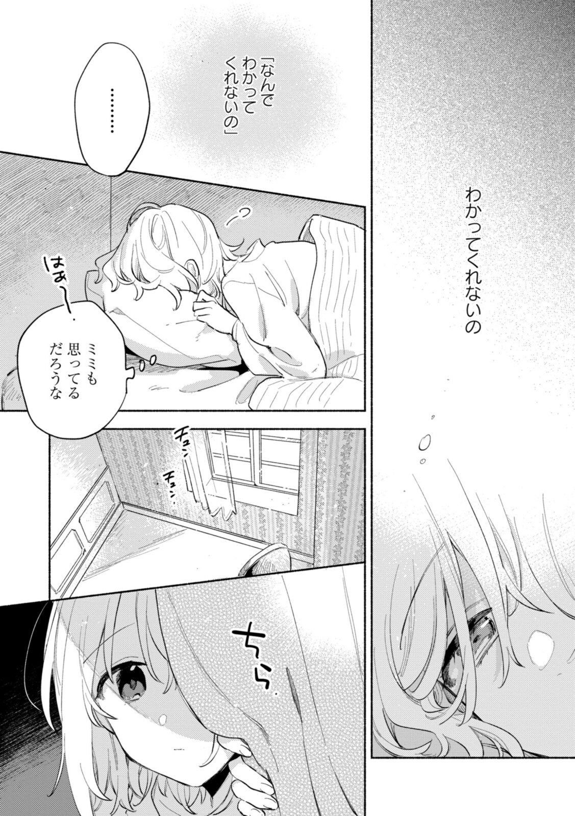 Kimi ga Shinu made Koi o Shitai Chapter 22.1 6ページ