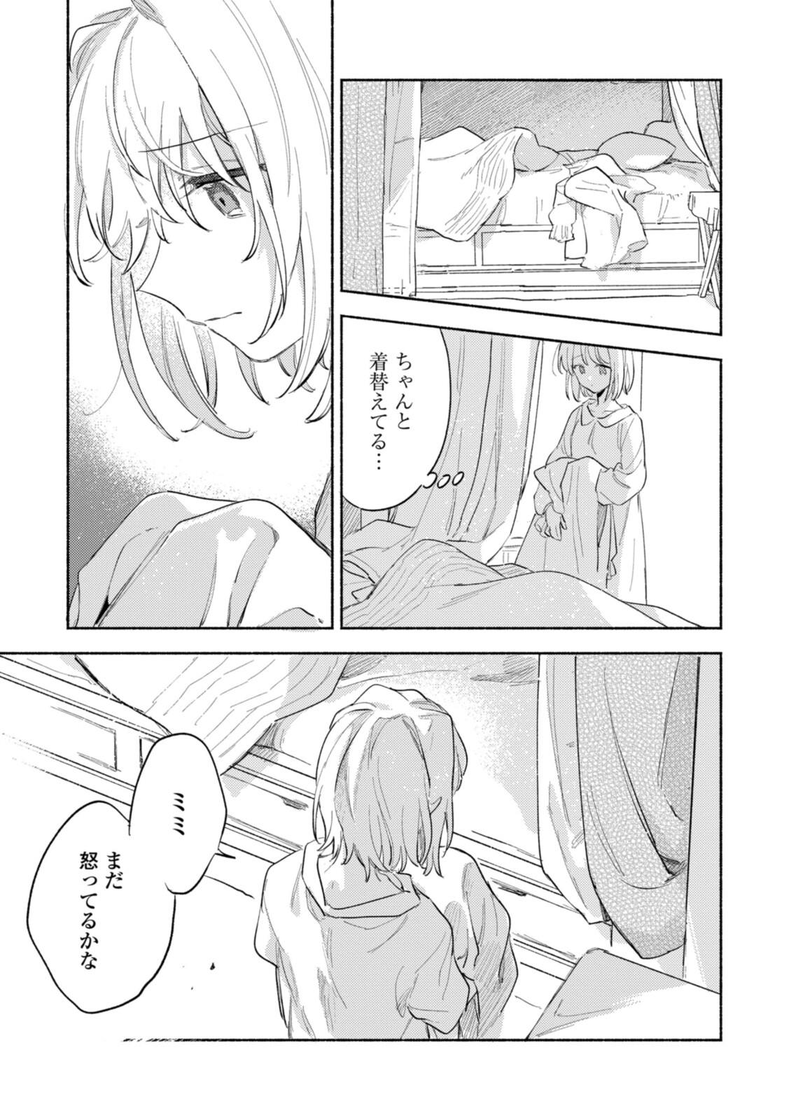 Kimi ga Shinu made Koi o Shitai Chapter 22.1 7ページ