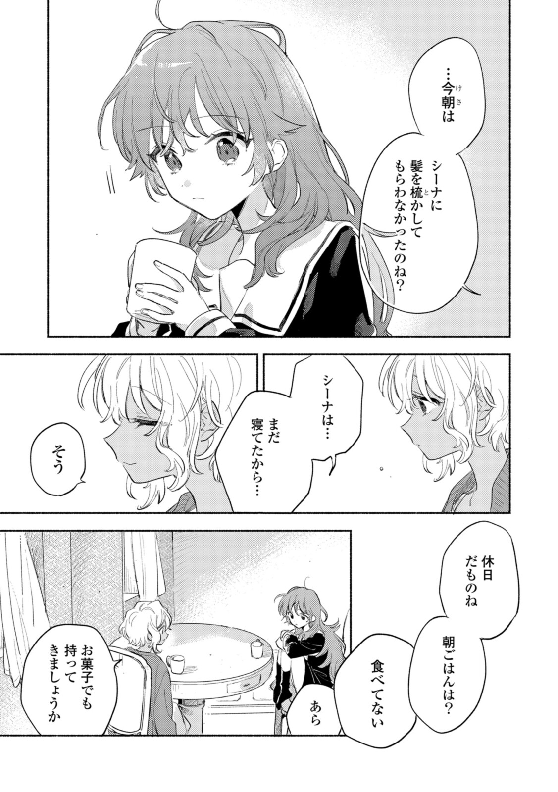 Kimi ga Shinu made Koi o Shitai Chapter 22.1 9ページ