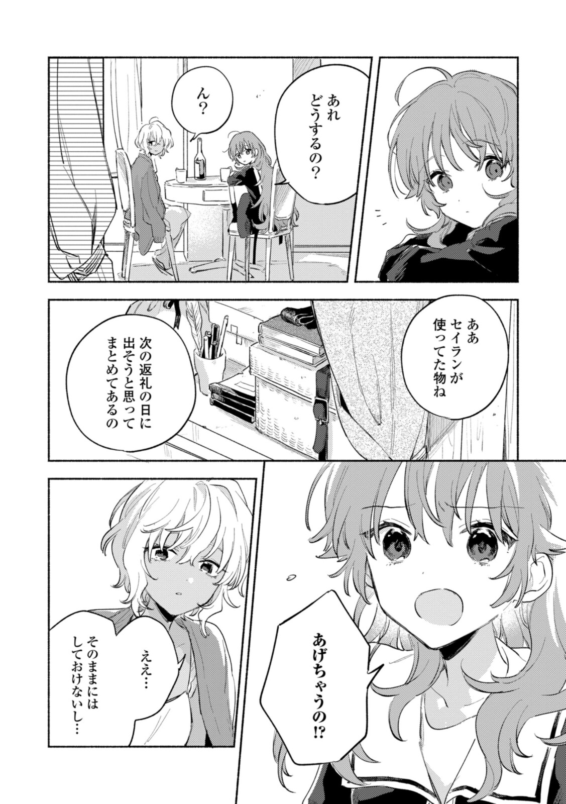 Kimi ga Shinu made Koi o Shitai Chapter 22.1 10ページ