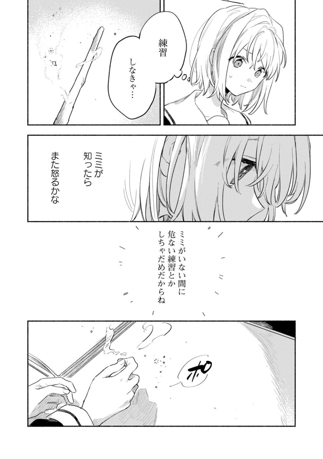 Kimi ga Shinu made Koi o Shitai Chapter 22.2 2ページ