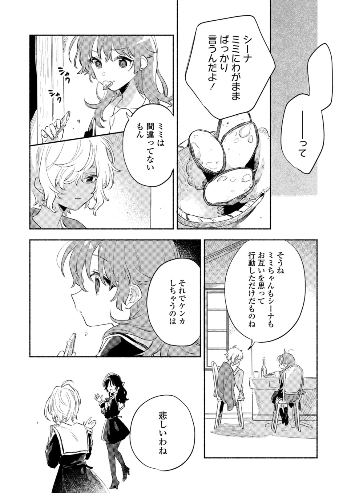 Kimi ga Shinu made Koi o Shitai Chapter 22.2 12ページ