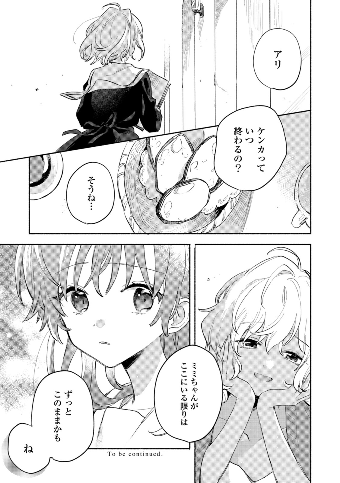 Kimi ga Shinu made Koi o Shitai Chapter 22.2 13ページ
