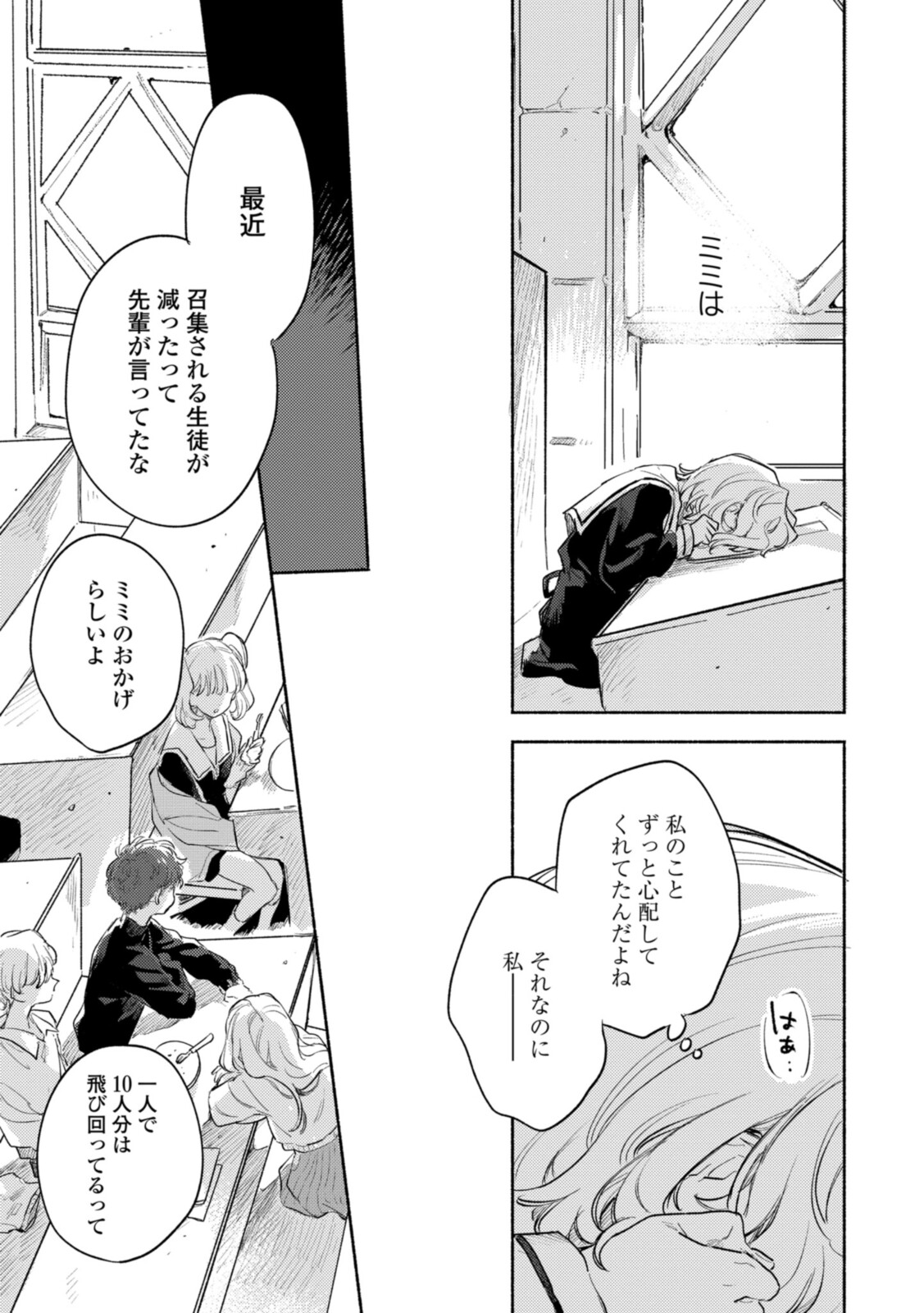 Kimi ga Shinu made Koi o Shitai Chapter 22.2 3ページ