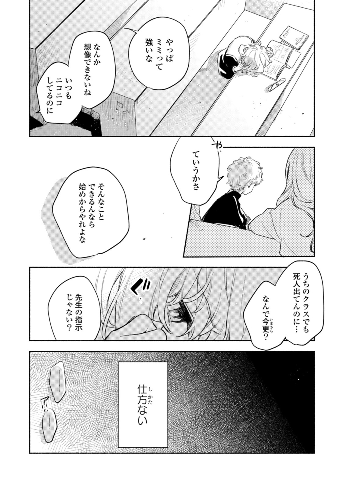 Kimi ga Shinu made Koi o Shitai Chapter 22.2 4ページ