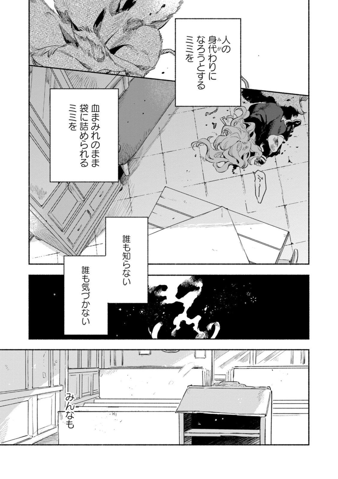 Kimi ga Shinu made Koi o Shitai Chapter 22.2 5ページ