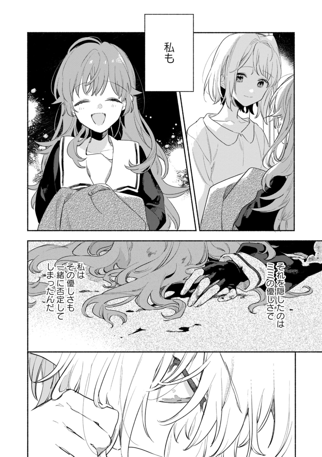 Kimi ga Shinu made Koi o Shitai Chapter 22.2 6ページ