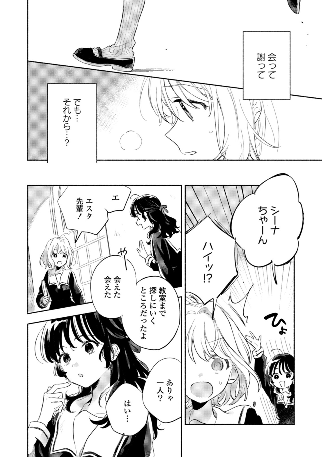 Kimi ga Shinu made Koi o Shitai Chapter 22.2 8ページ