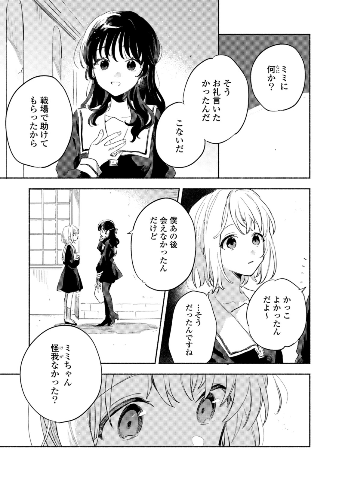 Kimi ga Shinu made Koi o Shitai Chapter 22.2 9ページ