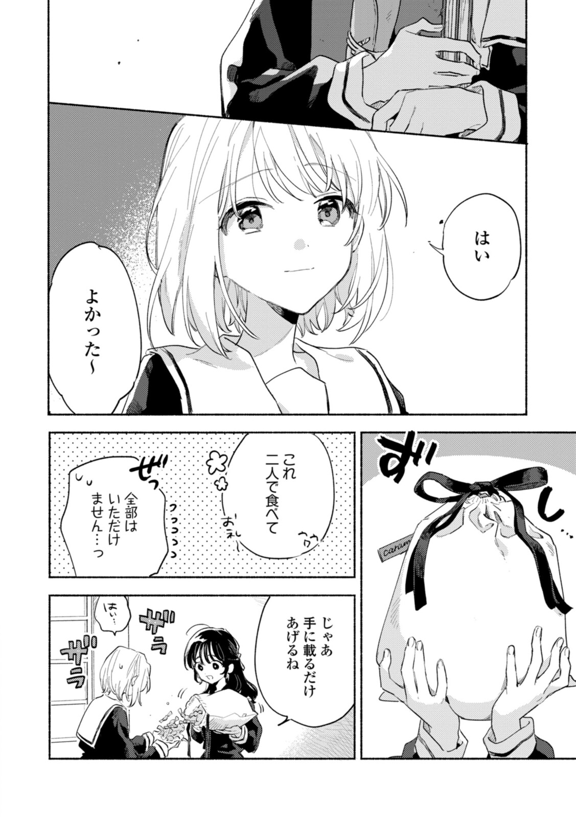 Kimi ga Shinu made Koi o Shitai Chapter 22.2 10ページ