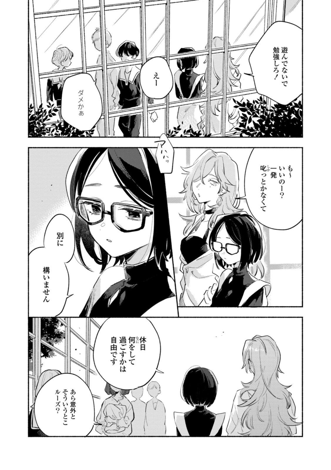 Kimi ga Shinu made Koi o Shitai Chapter 23.1 1ページ