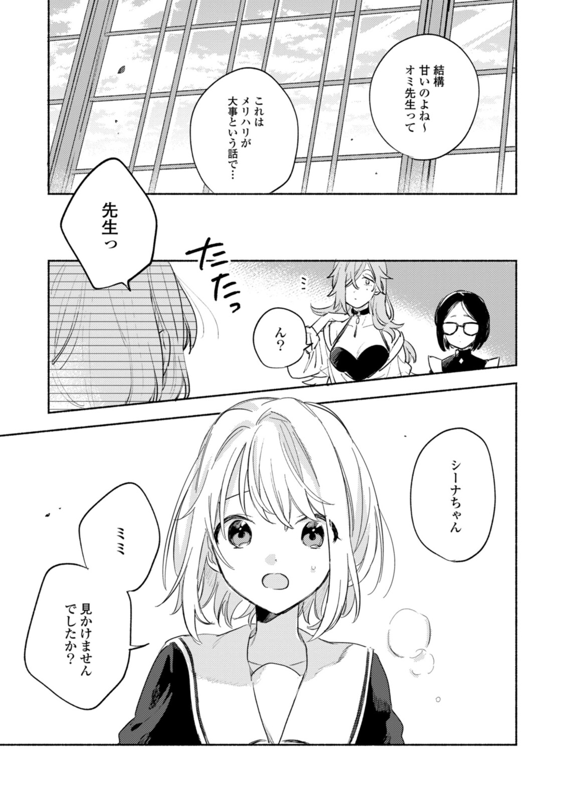 Kimi ga Shinu made Koi o Shitai Chapter 23.1 2ページ