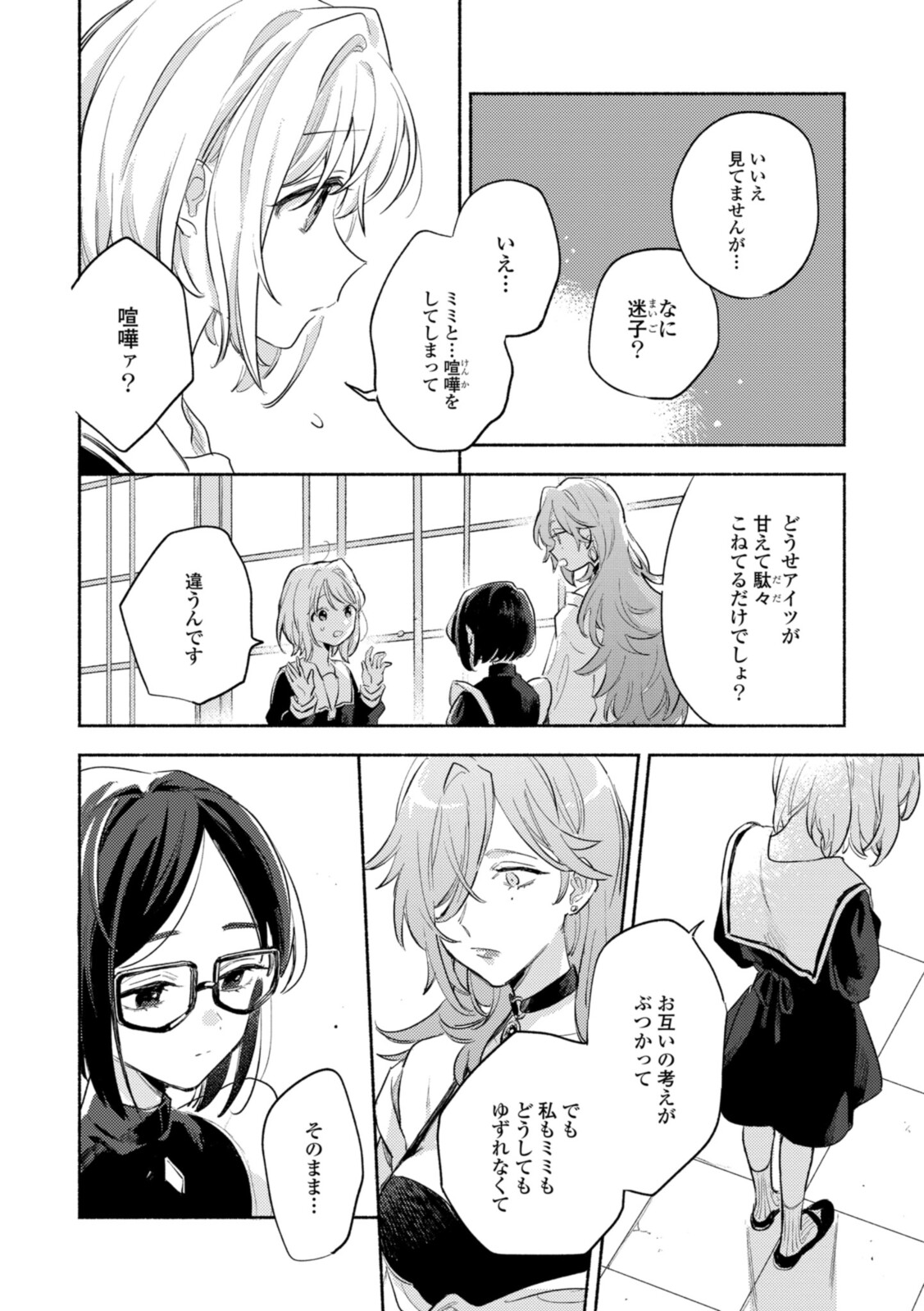 Kimi ga Shinu made Koi o Shitai Chapter 23.1 3ページ