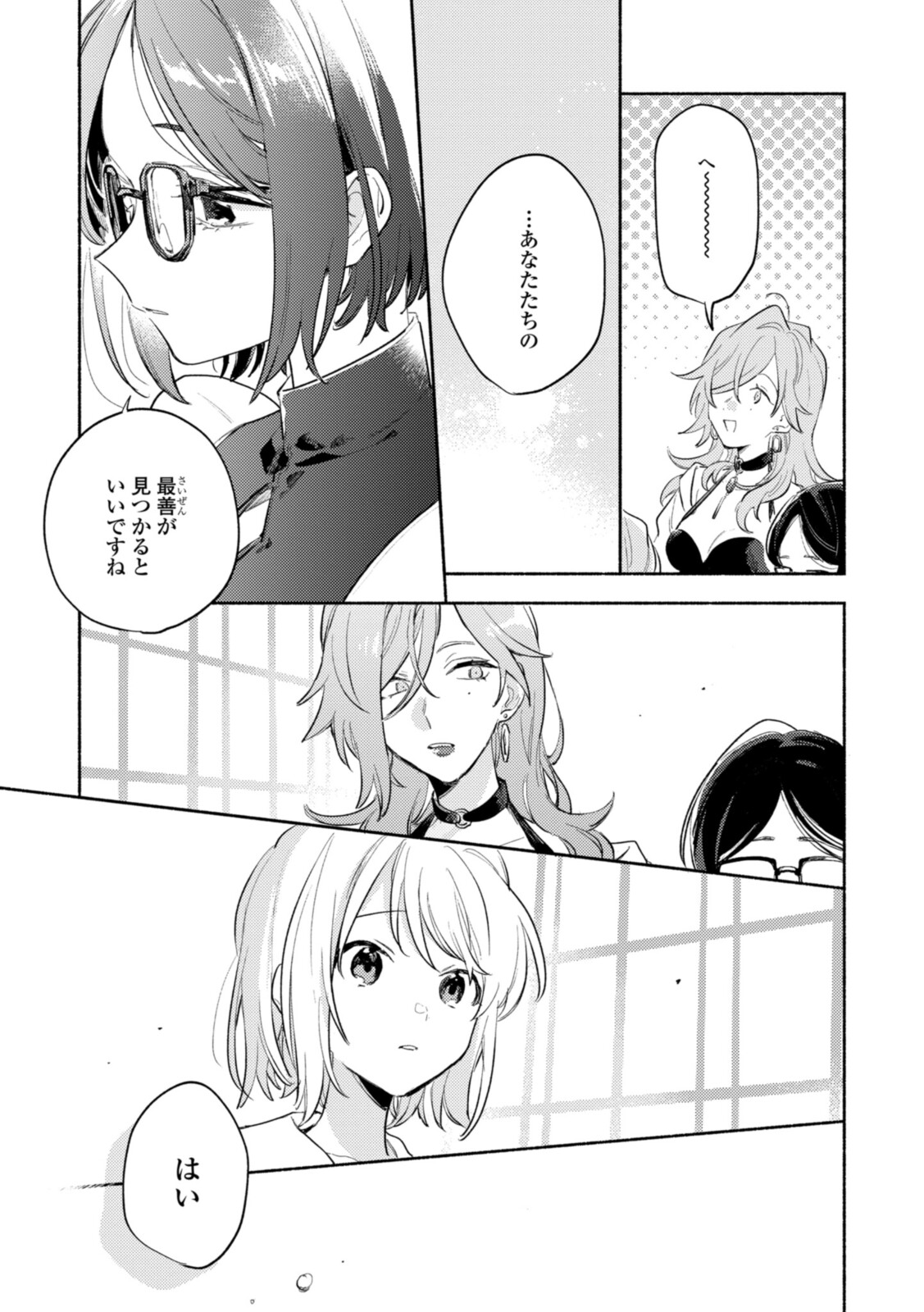 Kimi ga Shinu made Koi o Shitai Chapter 23.1 4ページ