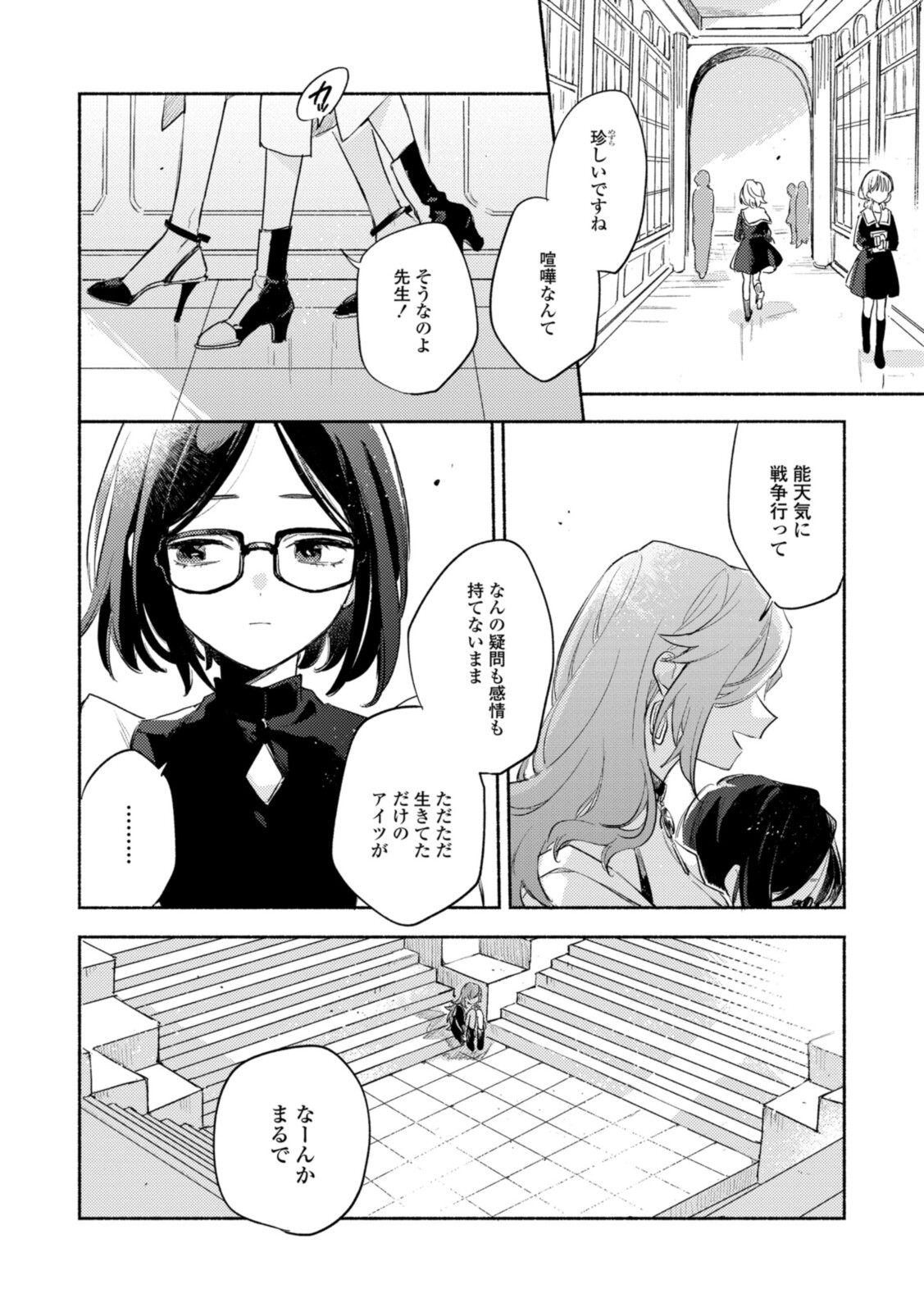 Kimi ga Shinu made Koi o Shitai Chapter 23.1 5ページ
