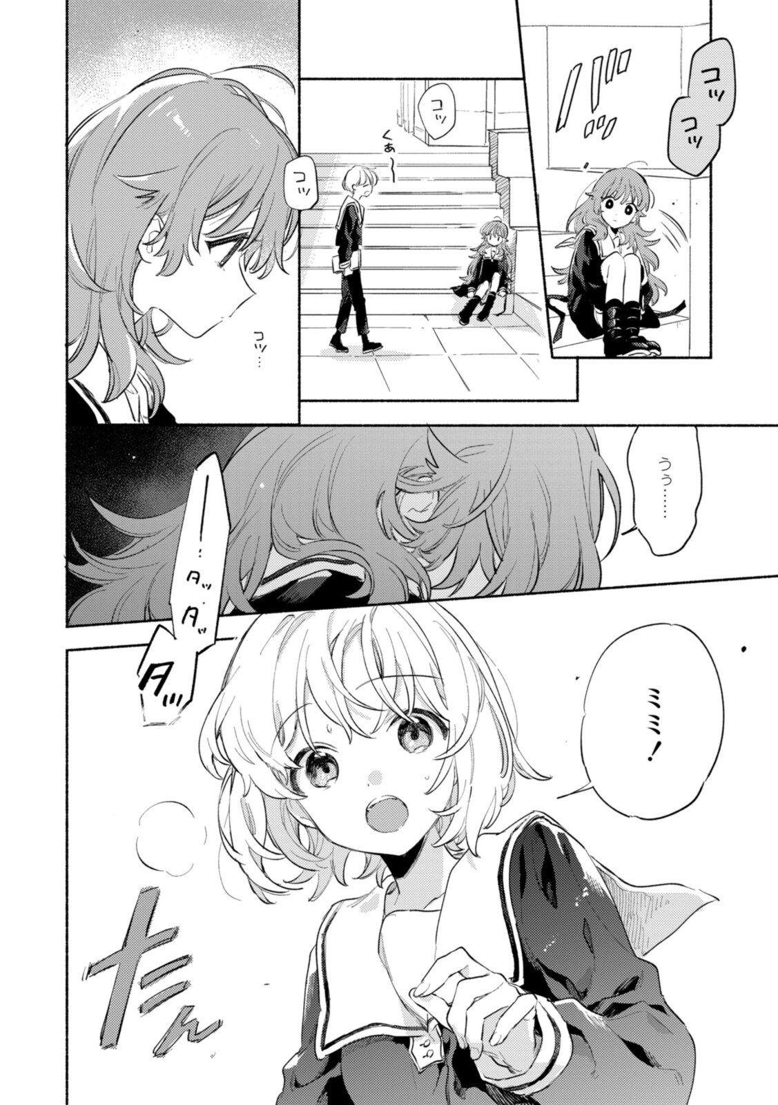 Kimi ga Shinu made Koi o Shitai Chapter 23.1 7ページ