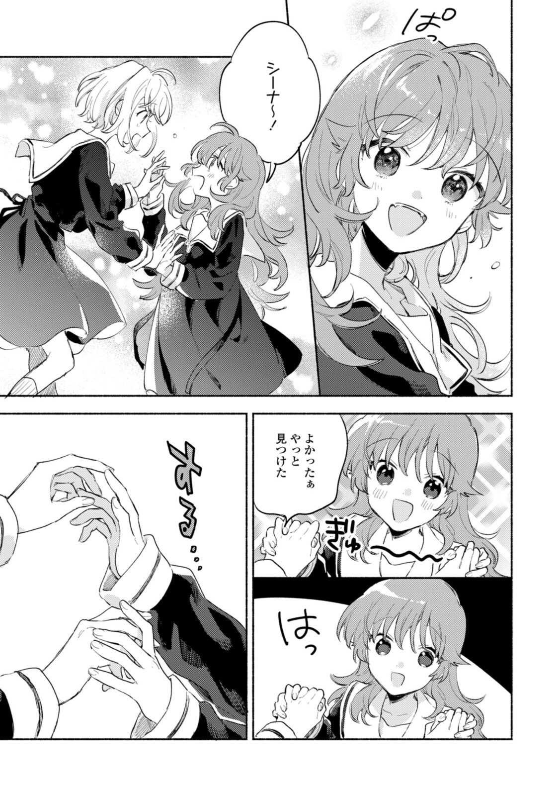 Kimi ga Shinu made Koi o Shitai Chapter 23.1 8ページ