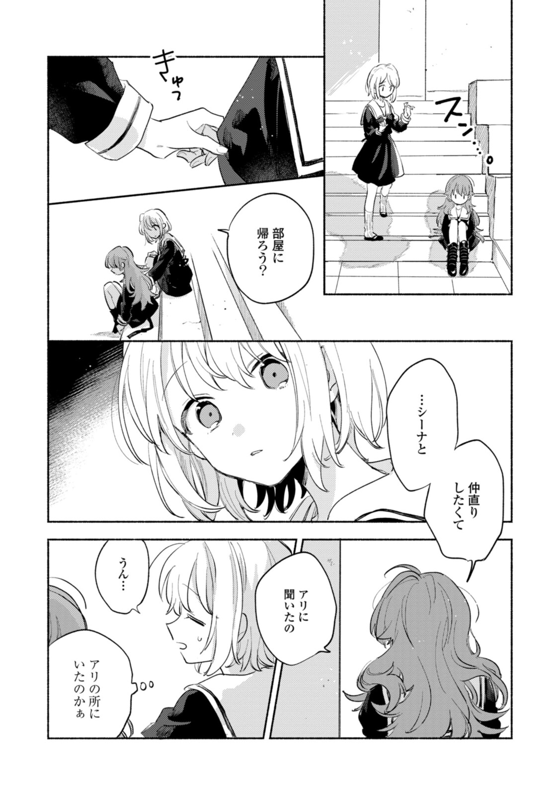 Kimi ga Shinu made Koi o Shitai Chapter 23.1 9ページ