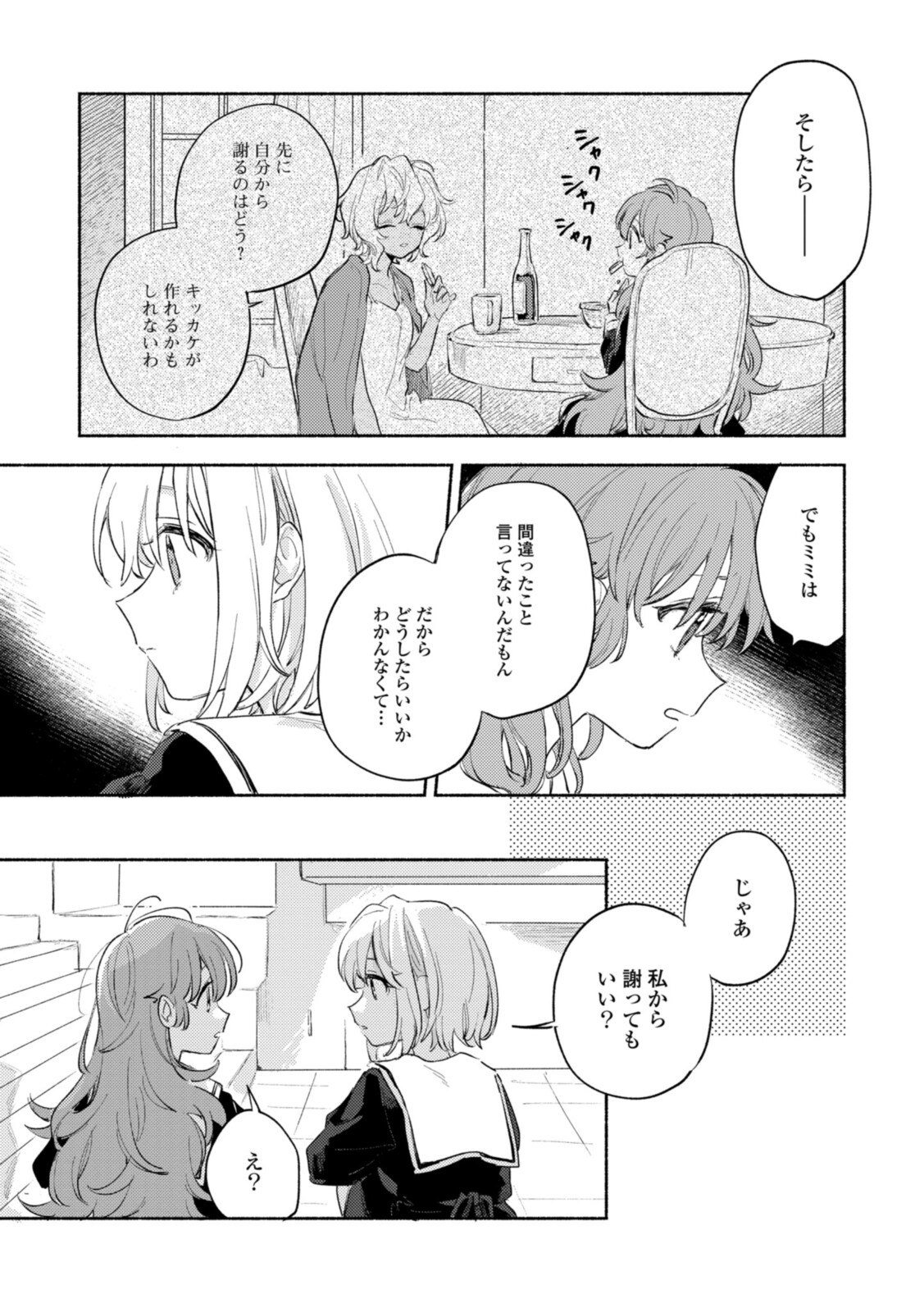 Kimi ga Shinu made Koi o Shitai Chapter 23.1 10ページ