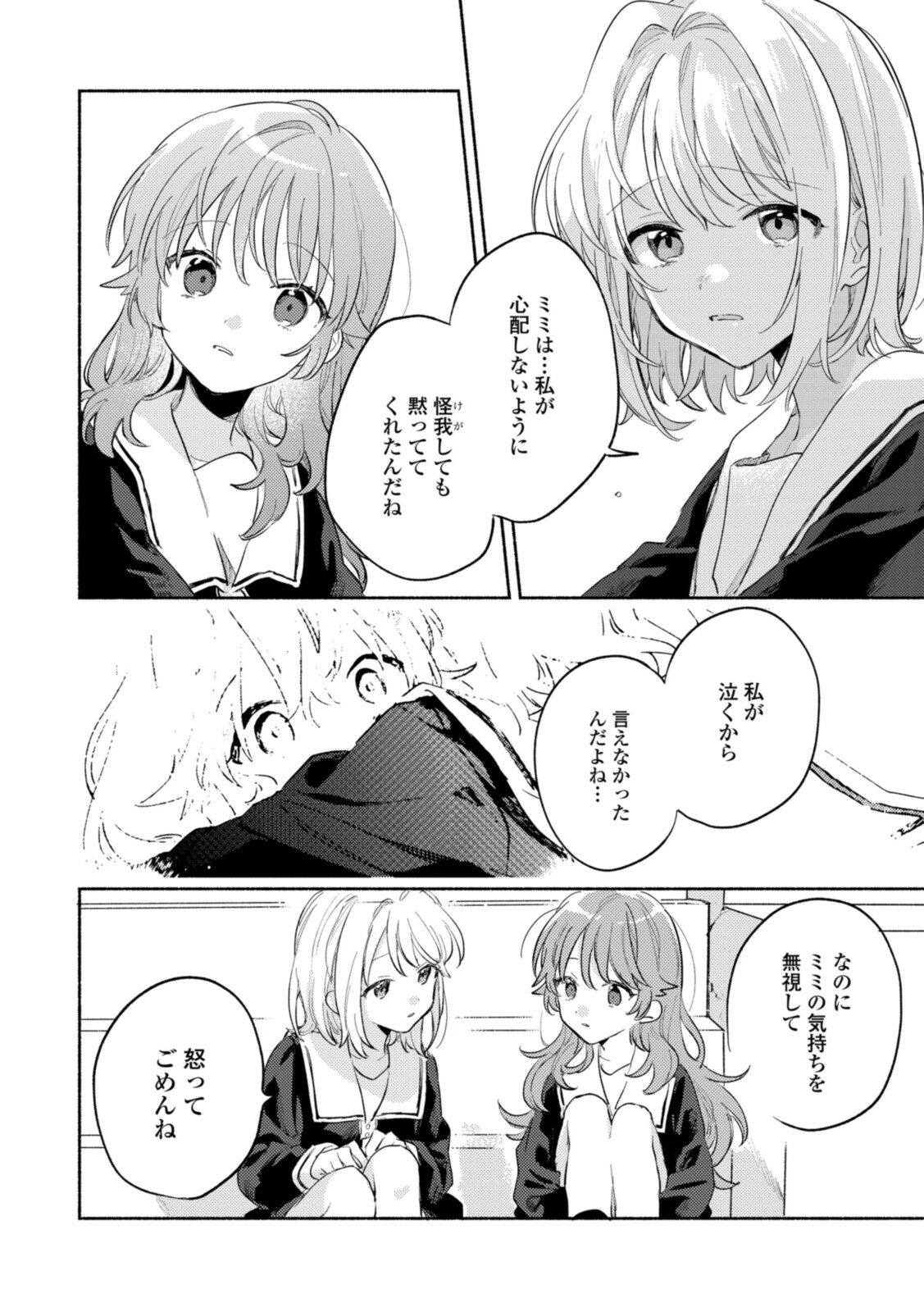 Kimi ga Shinu made Koi o Shitai Chapter 23.2 1ページ