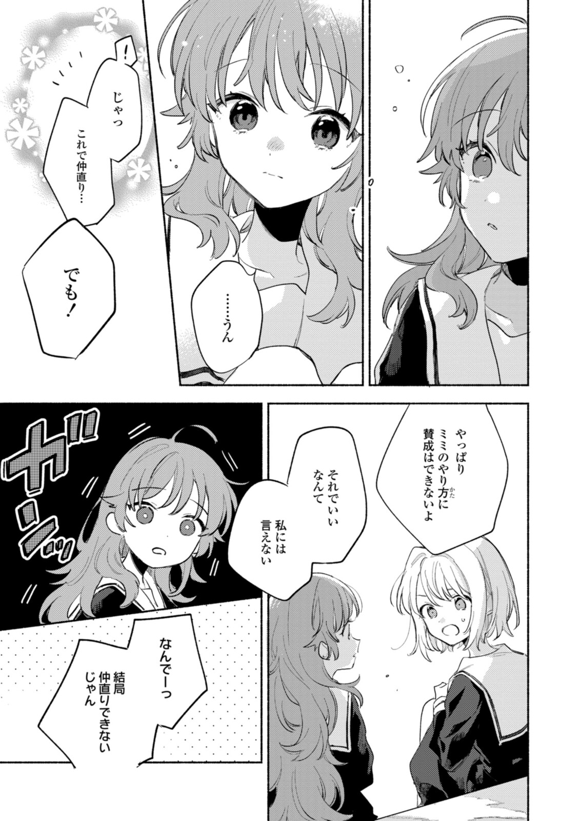 Kimi ga Shinu made Koi o Shitai Chapter 23.2 2ページ