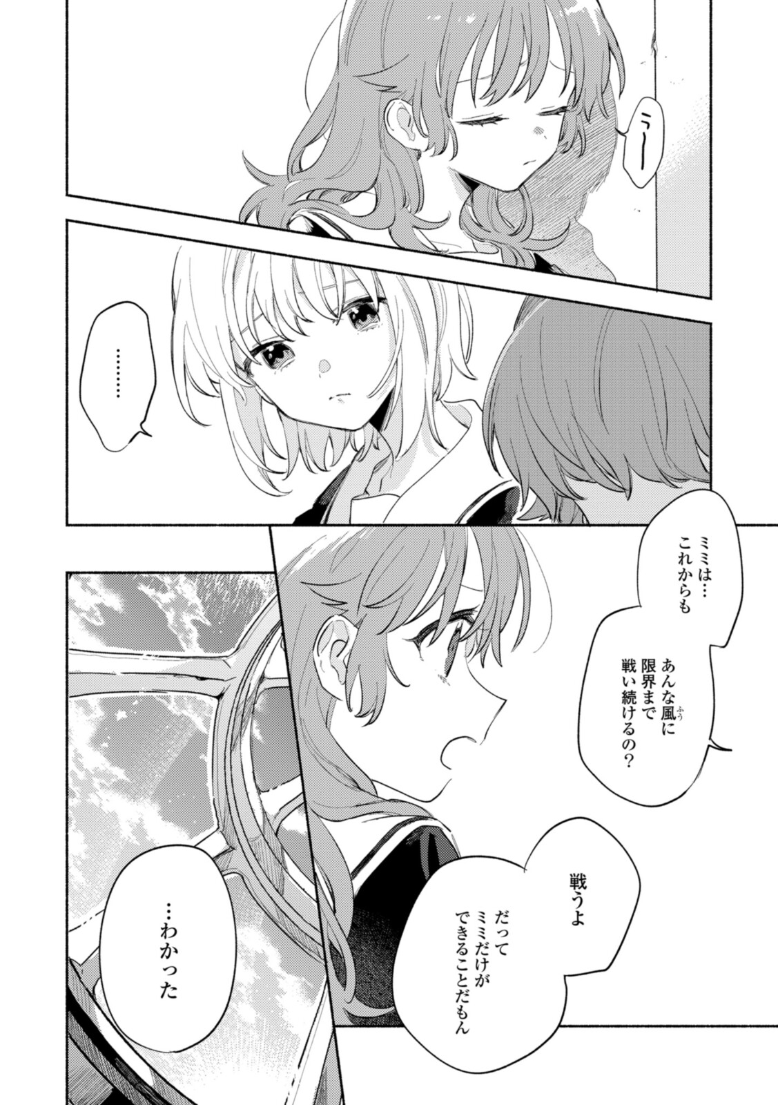 Kimi ga Shinu made Koi o Shitai Chapter 23.2 3ページ