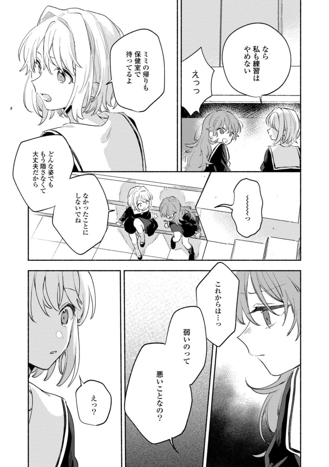 Kimi ga Shinu made Koi o Shitai Chapter 23.2 4ページ