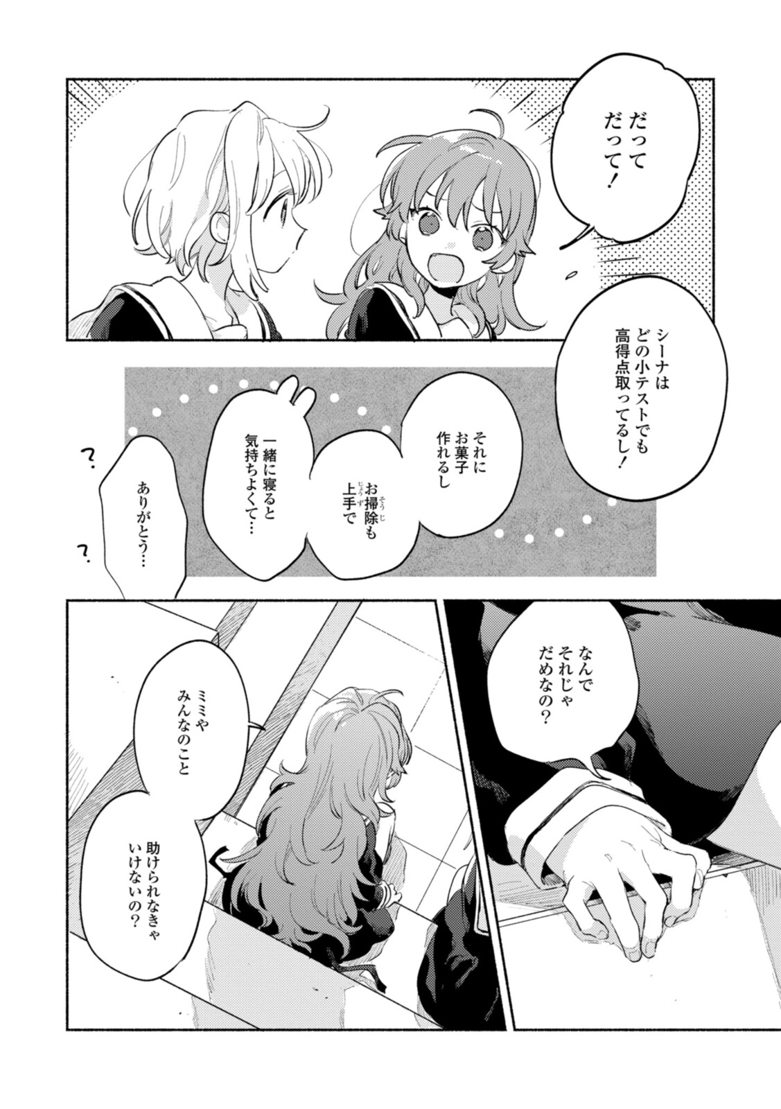 Kimi ga Shinu made Koi o Shitai Chapter 23.2 5ページ