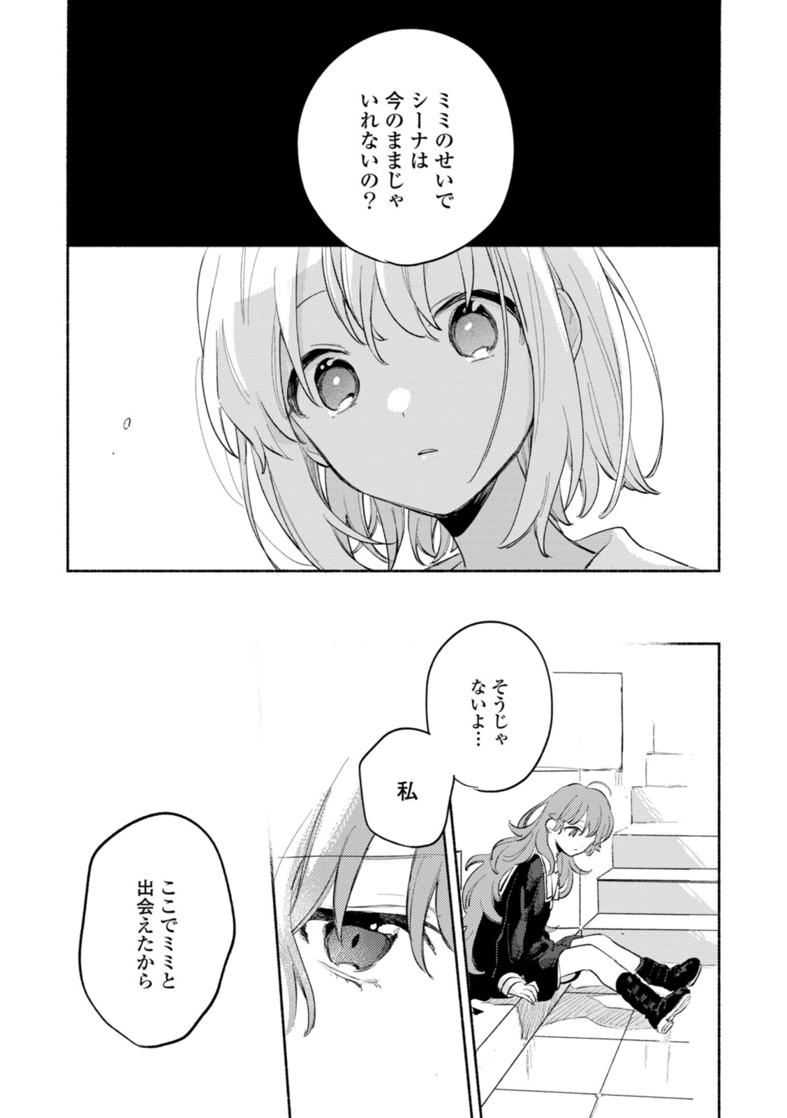 Kimi ga Shinu made Koi o Shitai Chapter 23.2 6ページ