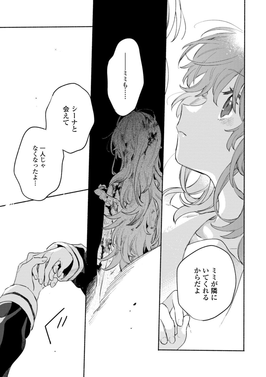 Kimi ga Shinu made Koi o Shitai Chapter 23.2 8ページ