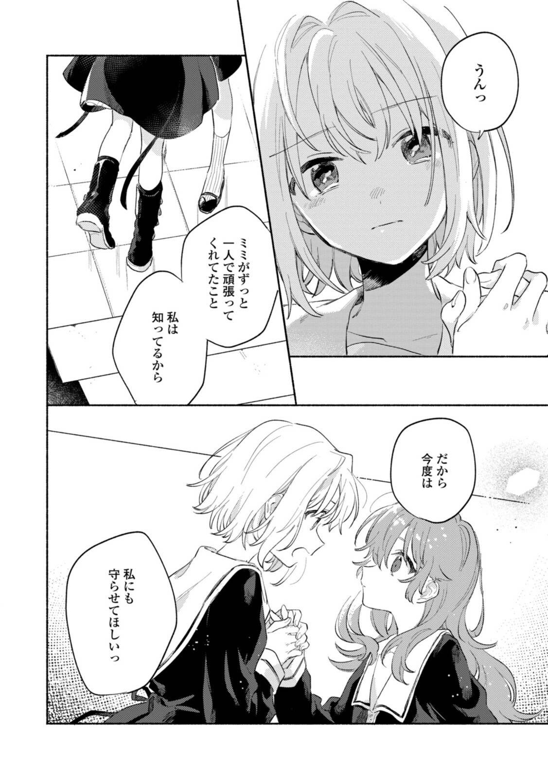 Kimi ga Shinu made Koi o Shitai Chapter 23.2 9ページ