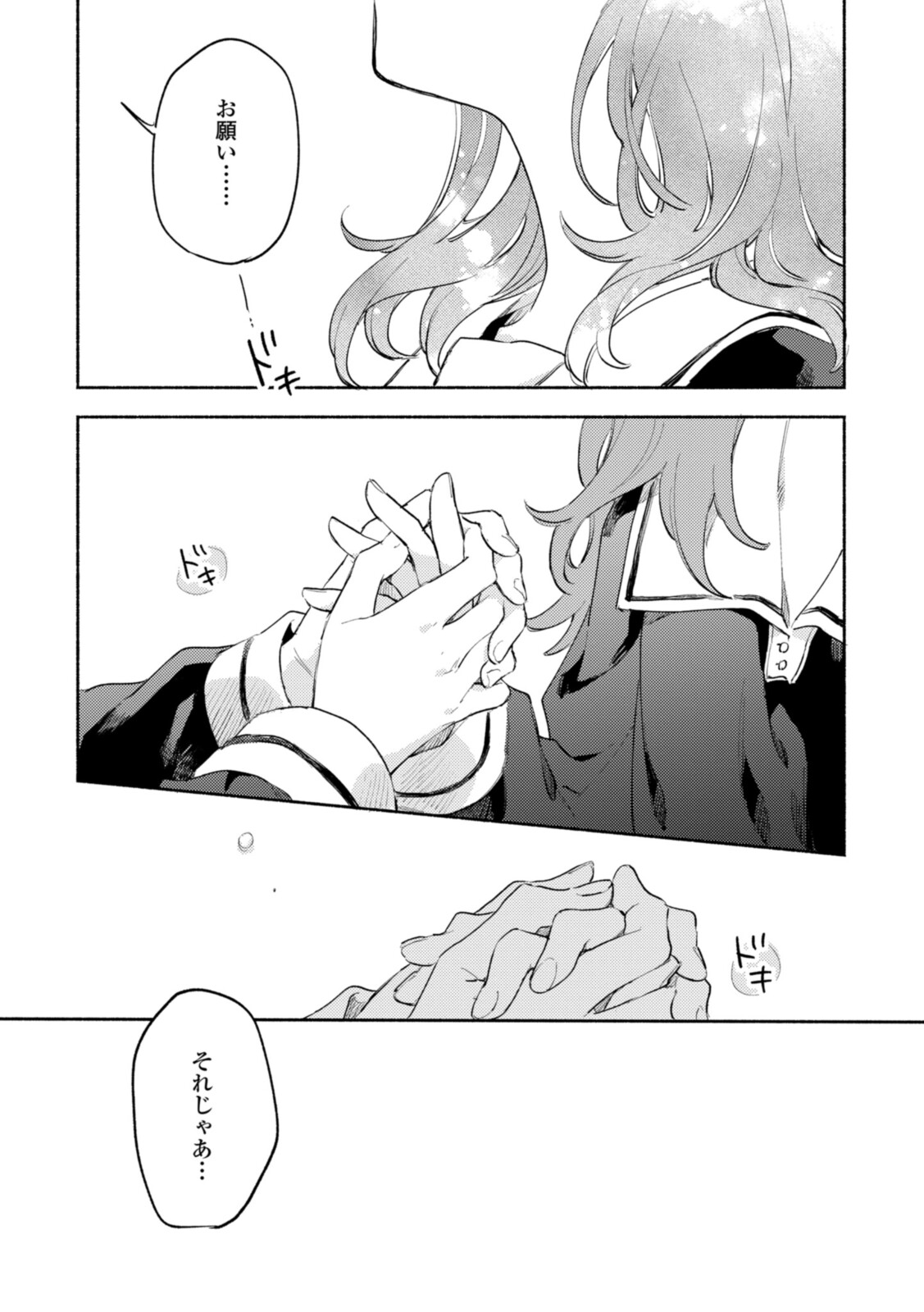 Kimi ga Shinu made Koi o Shitai Chapter 23.2 10ページ