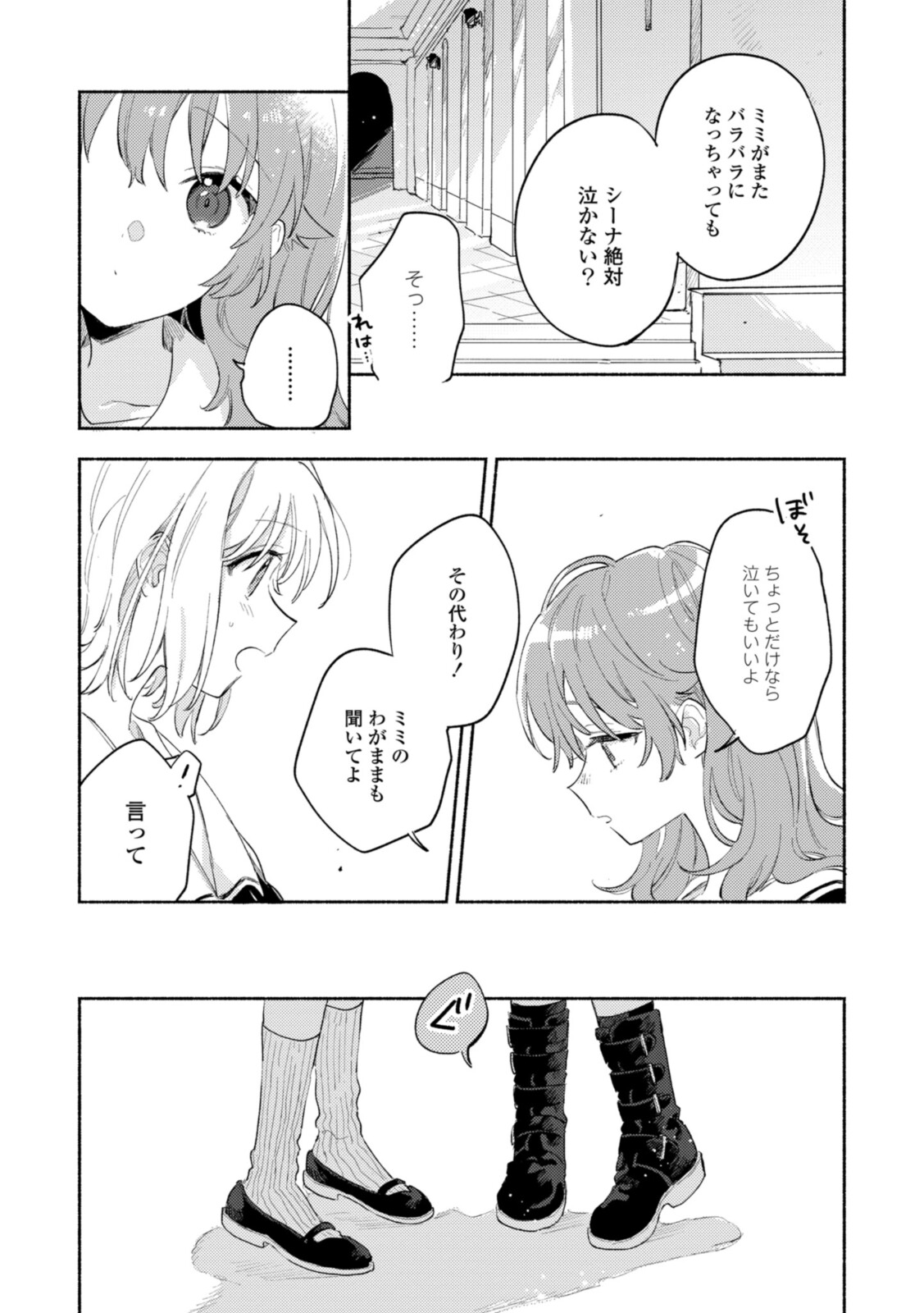 Kimi ga Shinu made Koi o Shitai Chapter 23.3 1ページ