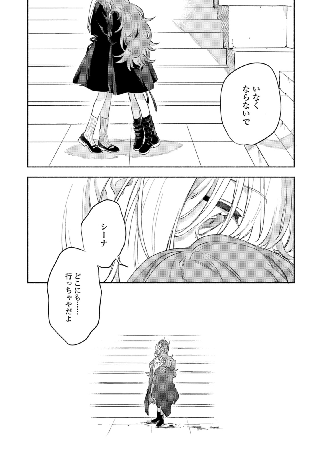 Kimi ga Shinu made Koi o Shitai Chapter 23.3 2ページ