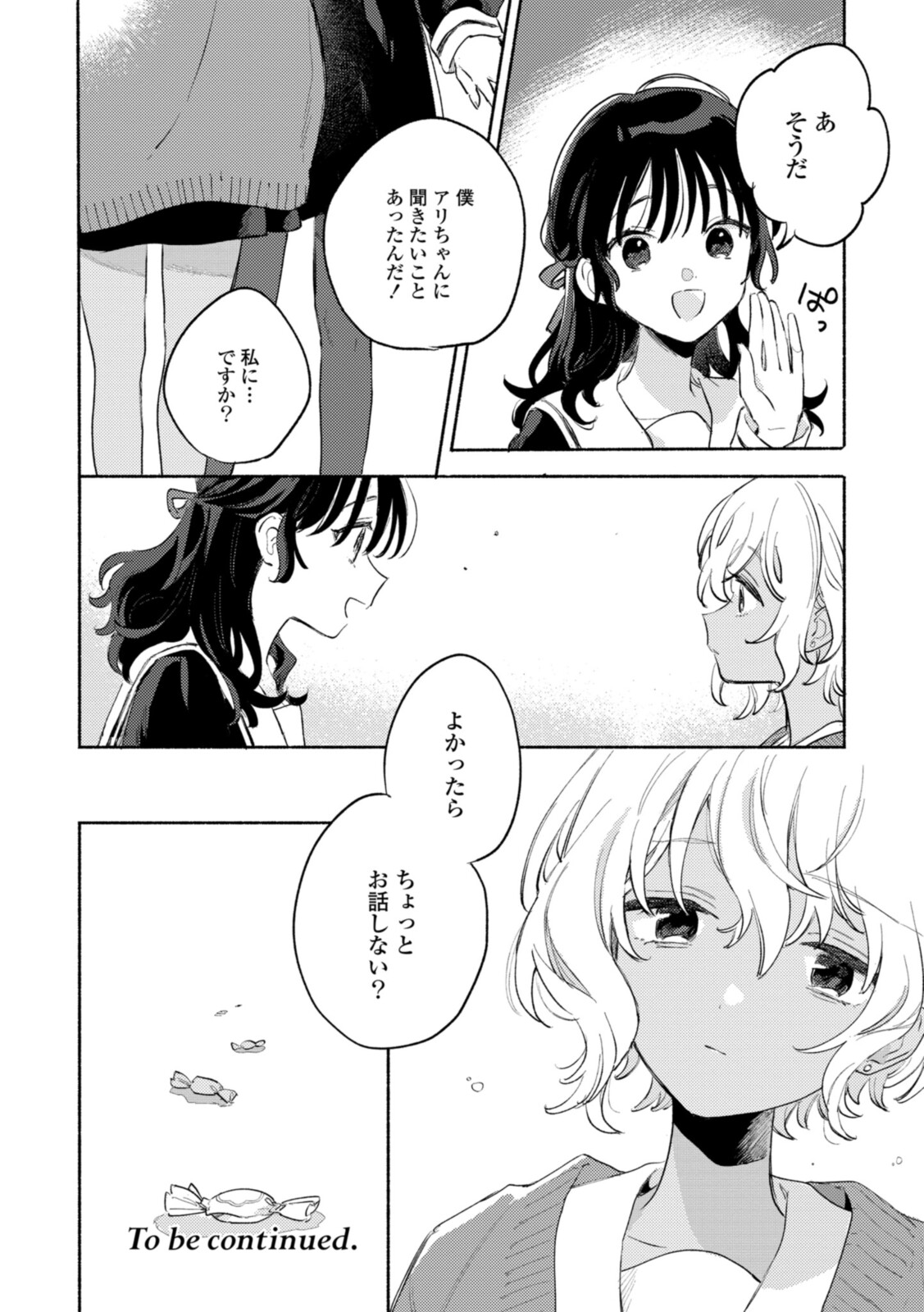 Kimi ga Shinu made Koi o Shitai Chapter 23.3 11ページ