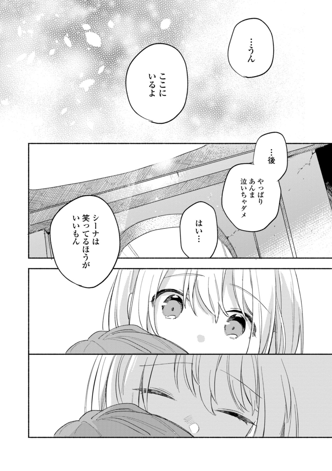 Kimi ga Shinu made Koi o Shitai Chapter 23.3 3ページ