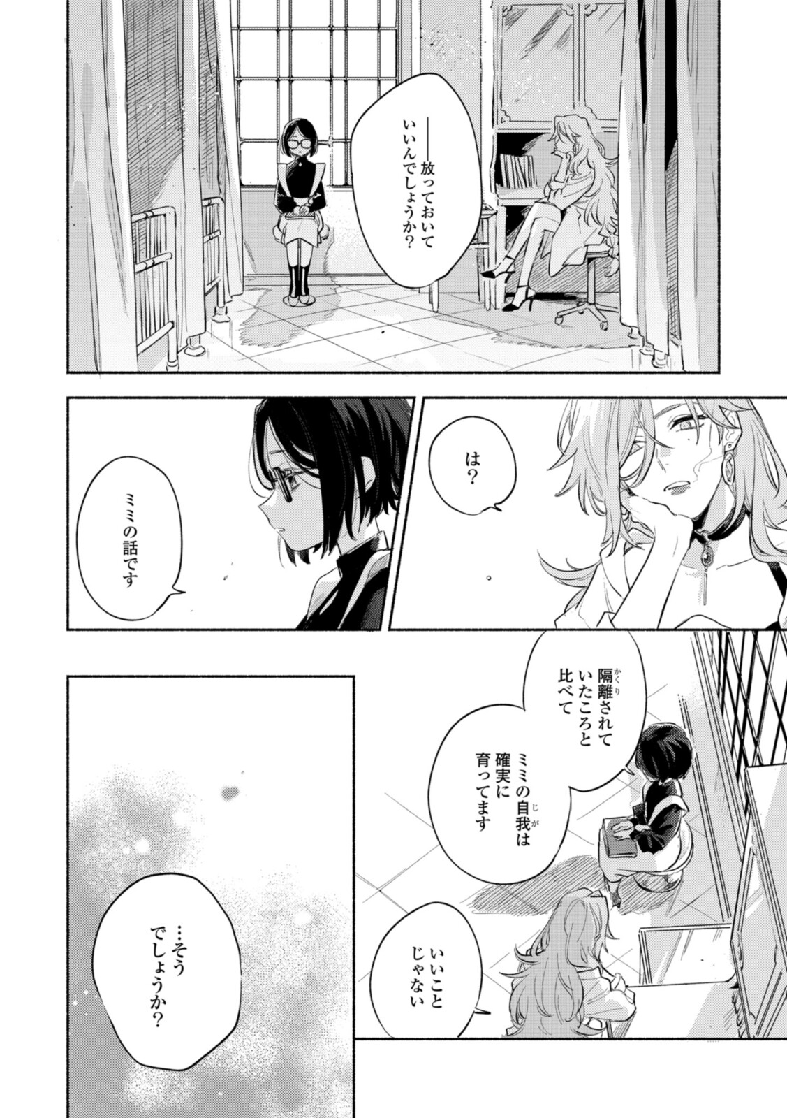 Kimi ga Shinu made Koi o Shitai Chapter 23.3 5ページ